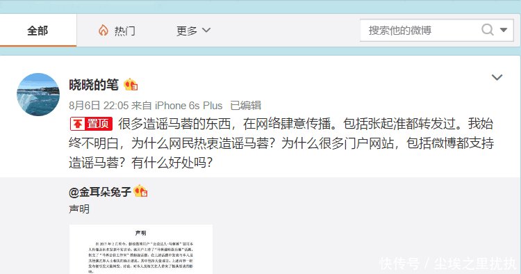 马蓉发文维权, 直指被人冒名发表不实言论, 好友转发力挺马蓉