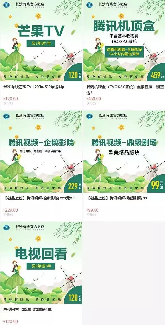 部分广电宽带及互动电视套餐收费标准
