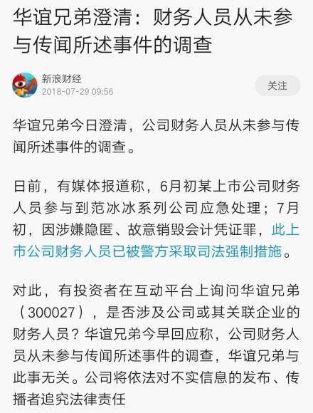 华谊兄弟澄清财务人员未参与传闻事件，宋祖德怒怼怎么不起诉网友