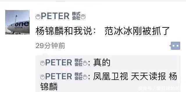 一线|范冰冰仍在北京 网传“爆料人”否认传其被捕消息