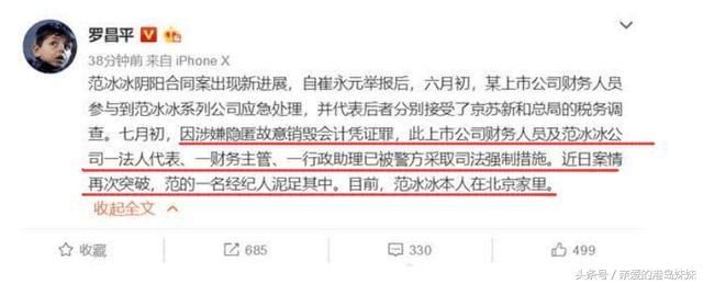 范爷的危机?范冰冰税务风波最新进展!网曝公司多人已被警方抓获