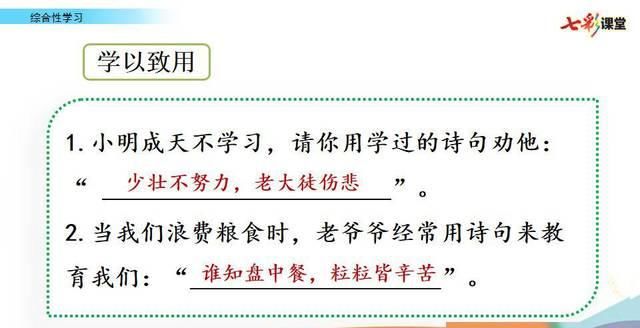 [四年级]小学语文四年级下册综合性学习《轻叩诗歌大门》微课视频+图文详解