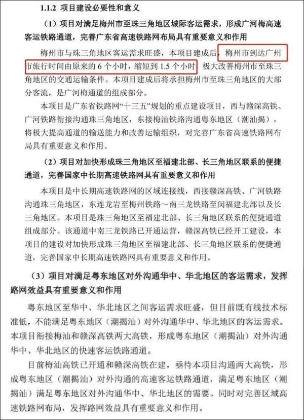  高铁：定了！梅龙高铁将连接赣深高铁！东莞→梅州不到2小时！
