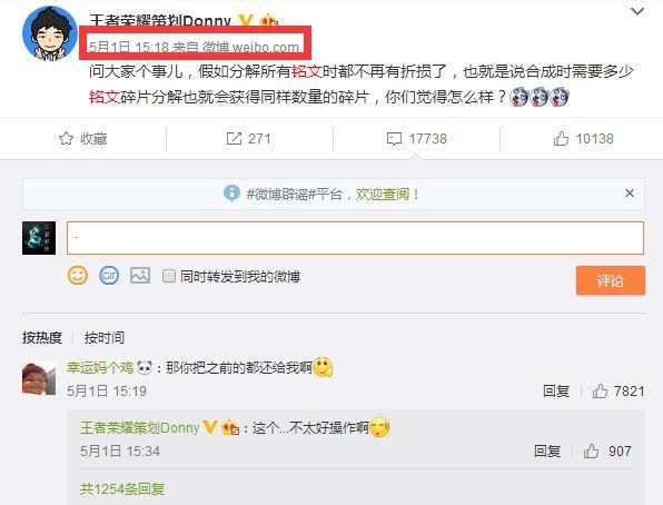 王者荣耀:史上最坑人的4大谣言，铭文取消?最后还有人相信!