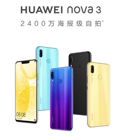 看一眼就已被勾住目光，华为nova 3樱草金靓丽色彩无法抗拒