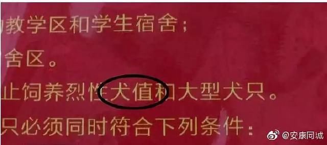  「责任人」安康一政府通告出现20处错别字！3名责任人被追责