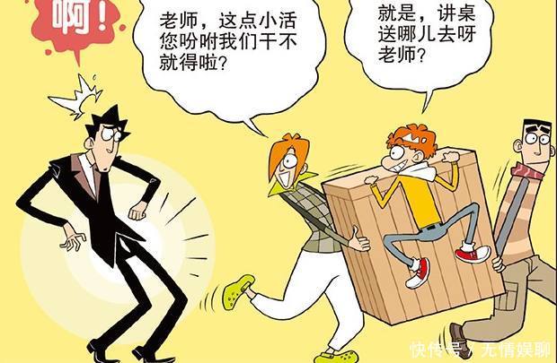  【阿衰】猫小乐老师众目睽睽“拉断裤链”阿衰故意捣乱抬走“挡箭牌”