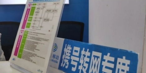 “携号转网”时间已正式确定！这3个号段的用户有福了，望周知！