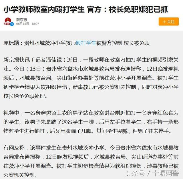 网传十堰教师暴力殴打学生系谣言