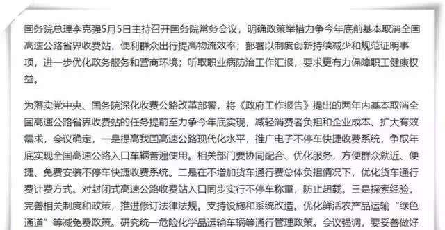  高速|取消高速公路省界收费站，但“强制”安装ETC，这样就能治