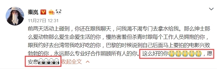 高以翔意外去世