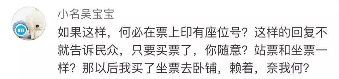 铁路局回应霸座男事件不违法,网友们纷纷炸锅,留言表示不满