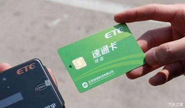 交通部：关于ETC二七政策的再调整！费用将下调，车主需谨记！