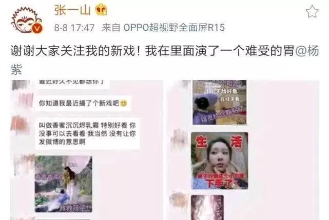 杨紫和秦俊杰宣布分手前夕，曾给张一山发微信表示：真想你了！