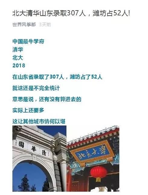 微信群疯传北大清华山东录307人，潍坊52人警方辟谣了！