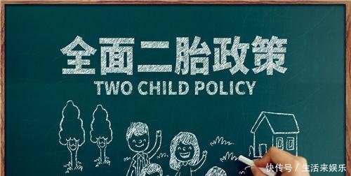 二胎政策添新规 这些补贴可别少领了