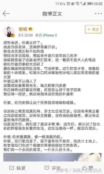 百度发吴京黑白照称“逝者已登仙界，省着节哀顺变”，安慰谢楠！