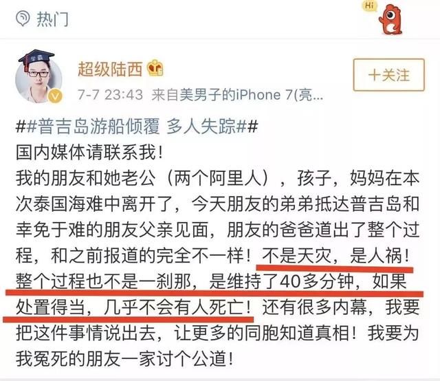 普吉岛45人遇难，泰国总理甩锅“是中国人害死中国人”，惹怒数亿