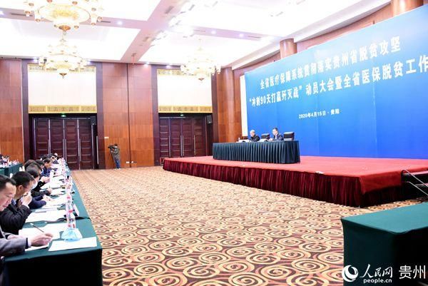  『核实核准』贵州省医保局：冲刺90天打赢脱贫攻坚歼灭战 余下的每一天都至关重要