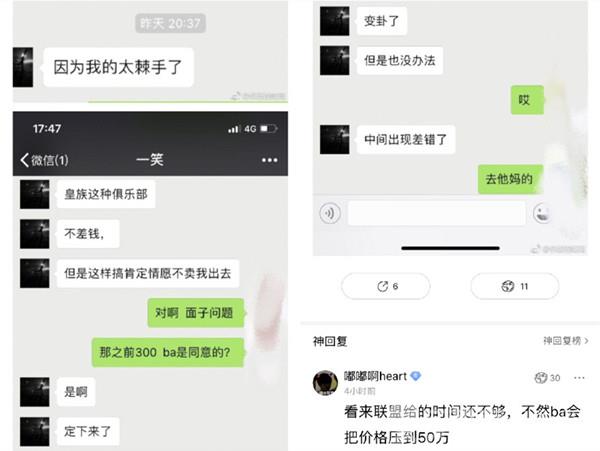 BA黑凤梨为什么被称电竞尔晴BA ba黑凤梨毁约真相压价皇族一笑聊