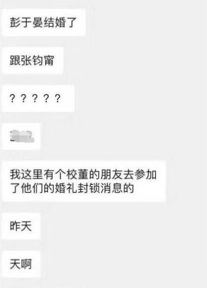 彭于晏和张钧甯结婚了吗