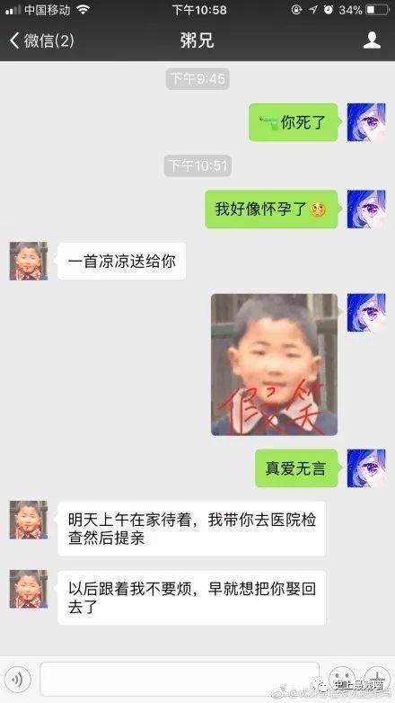 给男朋友发消息说"我好像怀孕了"，网友的评论太精彩了