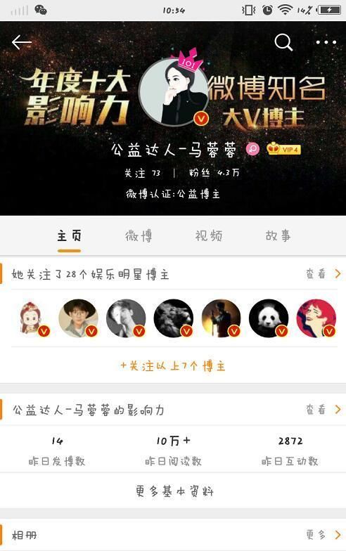 马蓉声明称“公益达人-马蓉蓉”系假冒 该账号所发言论都和她无关