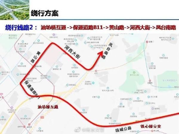  『绕行』注意啦！南京这些路段要绕行