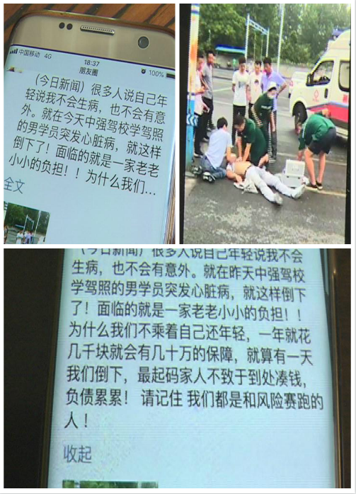 为卖保险造谣?驾校躺枪影响恶劣