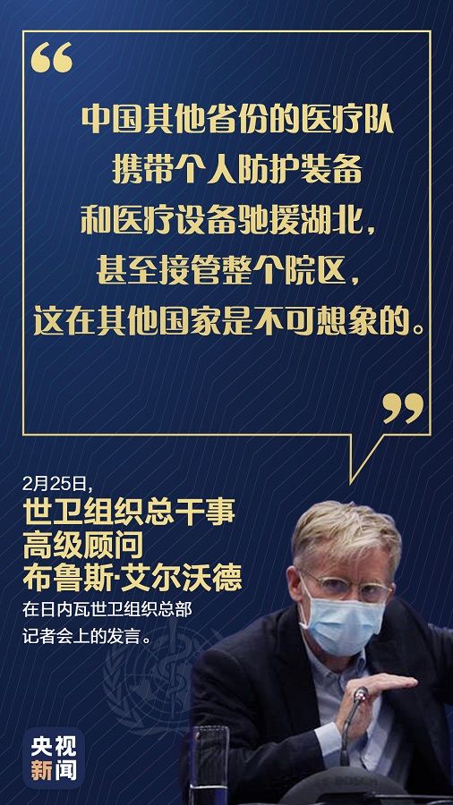  【防控】中国疫情防控做得怎么样？世卫组织这九句话说出真相