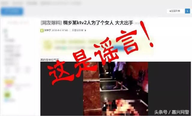 桐乡某ktv2人为了个女人大打出手？这是谣言！