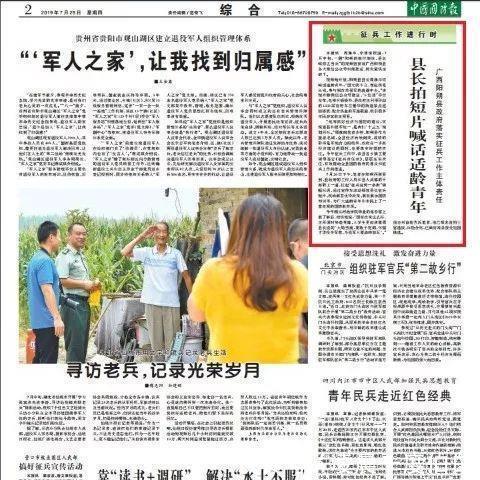 广西阳朔一则“县长喊你去当兵”的视频走红