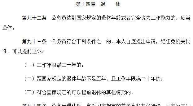 恭喜！提前退休政策来了，6月1号起正式实施！