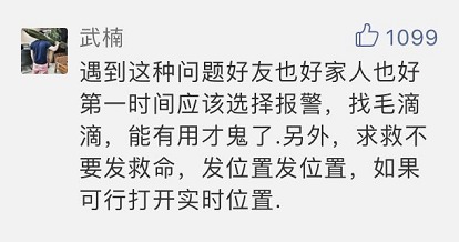 温州女孩乘滴滴顺风车遇害网友评论炸了！截至目前滴滴官方仍未回