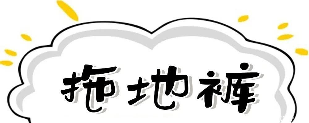  #显瘦#阔腿裤失宠了！2020 年一定要穿超模裤
