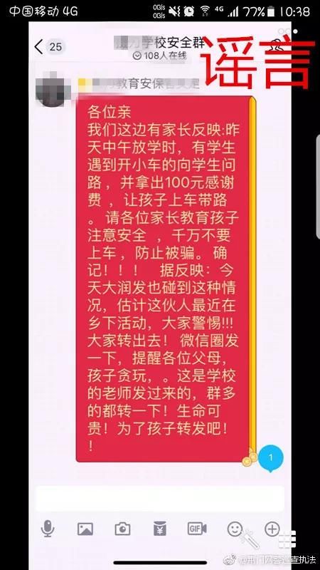 家长们注意荆门网传“遇到开小车的向学生问路，并拿出100元感谢