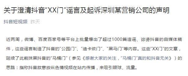 抖音起诉深圳某营销公司，对方的回应“有点牛”