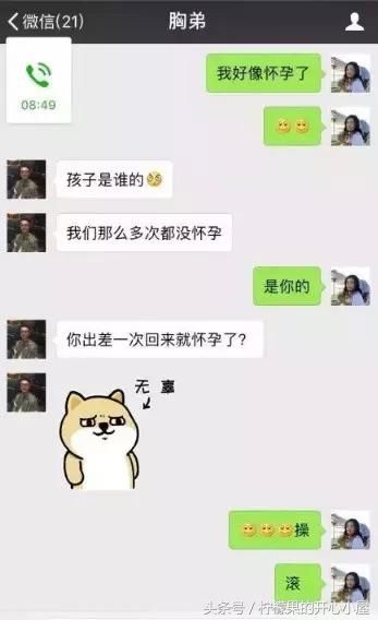 七夕节，给男朋友发消息“我好像怀孕了”，回复扎心了