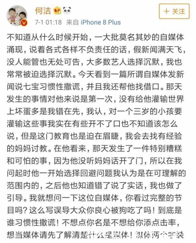 何洁深夜发文痛斥自媒体造谣，网友：女子本弱，为母则刚！