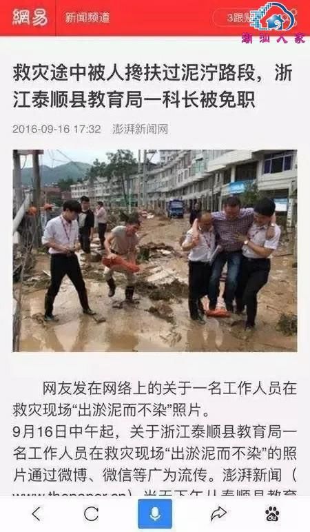 市长在救灾途中被人搀扶过泥泞路段?汕头再拘一名造谣者