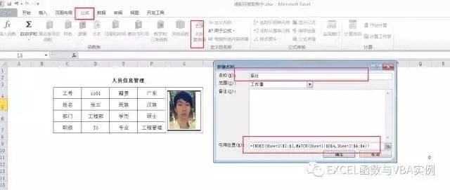 excel怎么根据工号自动查找员工相片? - 行者 - wangkeqin 的博客 excel怎么根据工号自动查找员工相片? - 行者 - wangkeqin 的博客