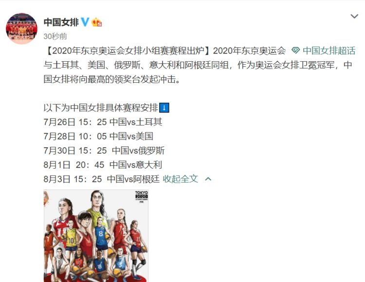 「公布」奥运会中国女排小组赛赛程公布，连战美国俄罗斯意大利