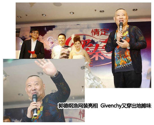 撞衫王源?!你能想到的大牌郭德纲都穿过