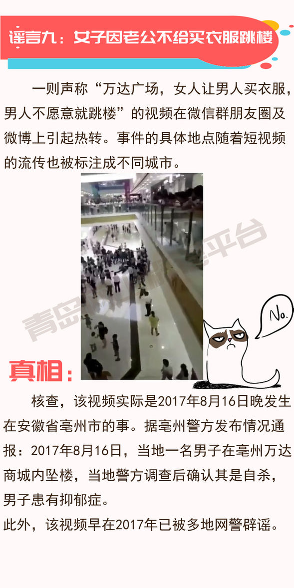 6月传播范围最广谣言合辑出炉 这些突发事件、焦点话题上榜