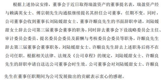  董事长：奥联电子董事长刘陆媛甜辞职