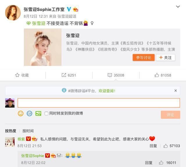 张雪迎发声驳斥“小三”传言，称交由律师处理，网友:少蹭热度!