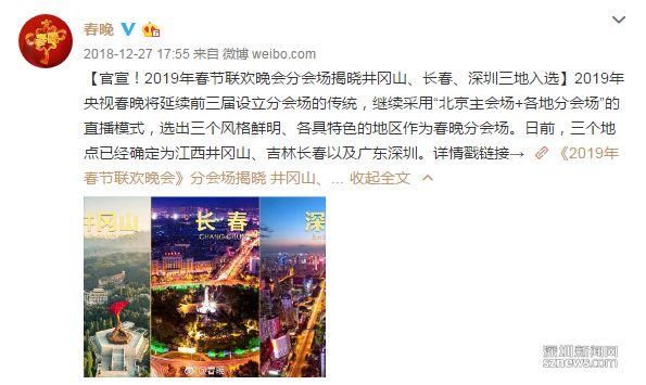 央视春晚分会场选定深圳！幕后原因让所有人振奋！