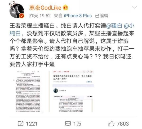 正义永远不会缺席：斗鱼骚白纯白代打被澄清，诬告主播道歉退圈