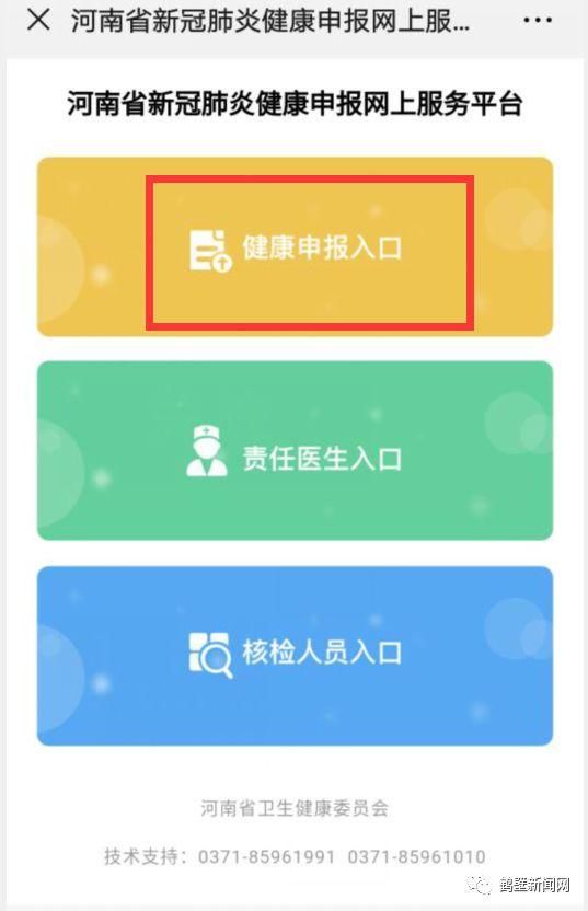  【指南】权威发布！河南鹤壁新冠肺炎健康申报证明咋办理？操作