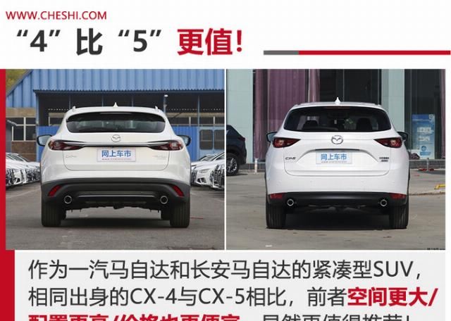  「相差」兄弟SUV 马自达CX-5与CX-4买谁值?价格相差3万